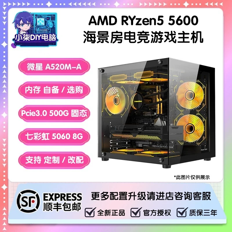5600+5050 8G / AMD 5600+5060 8G 海景房电竞电脑游戏主机