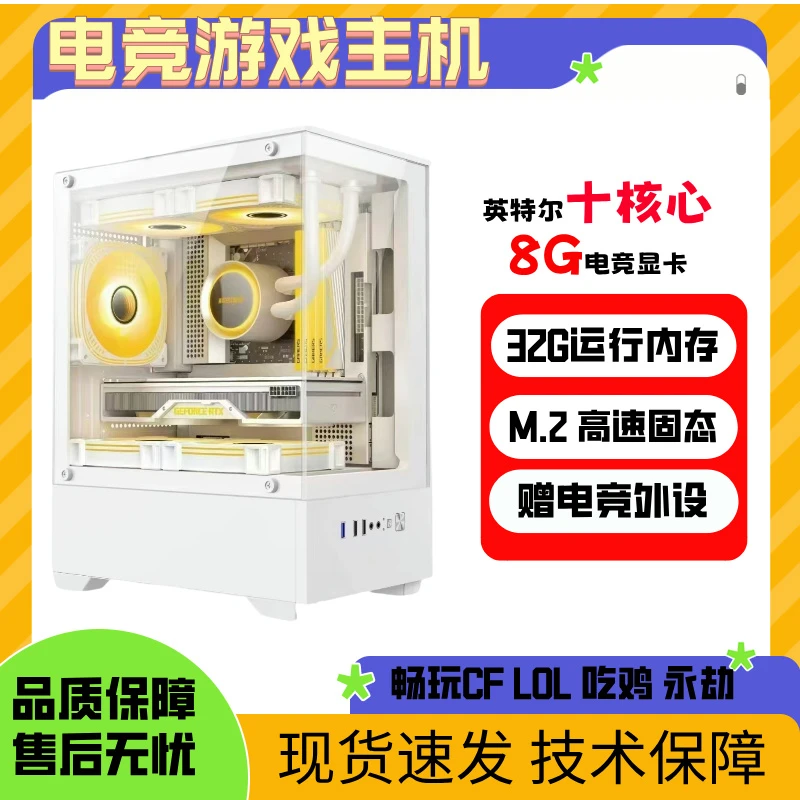 95新  电竞电脑十核二十线程台式机32G内存8G独立显卡海景房机箱