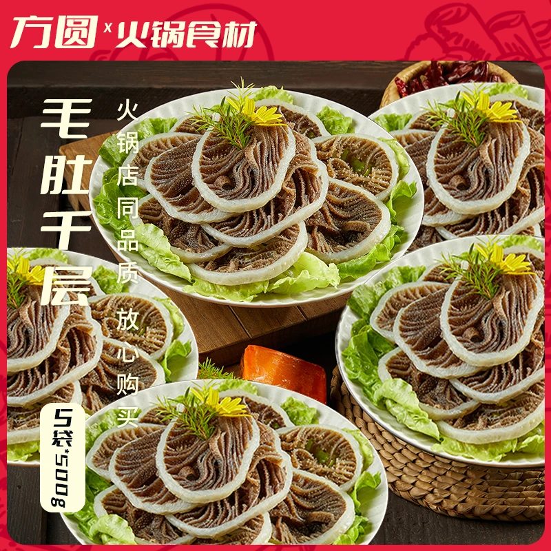 精品黑千层肚牛百叶新鲜毛肚重庆火锅食材  固形物含量60%以上