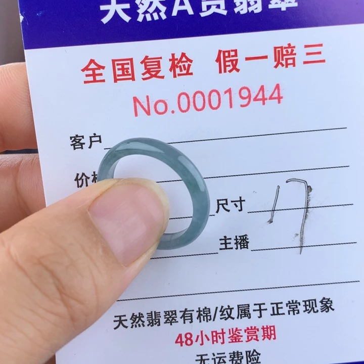 未镶嵌戒圈翡翠00001944