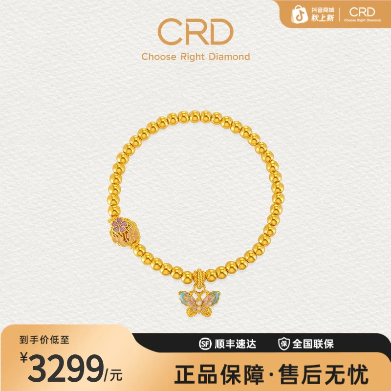 CRD克徕帝蝴蝶黄金手链花丝珠足金手串转运珠金珠手饰女三金送礼