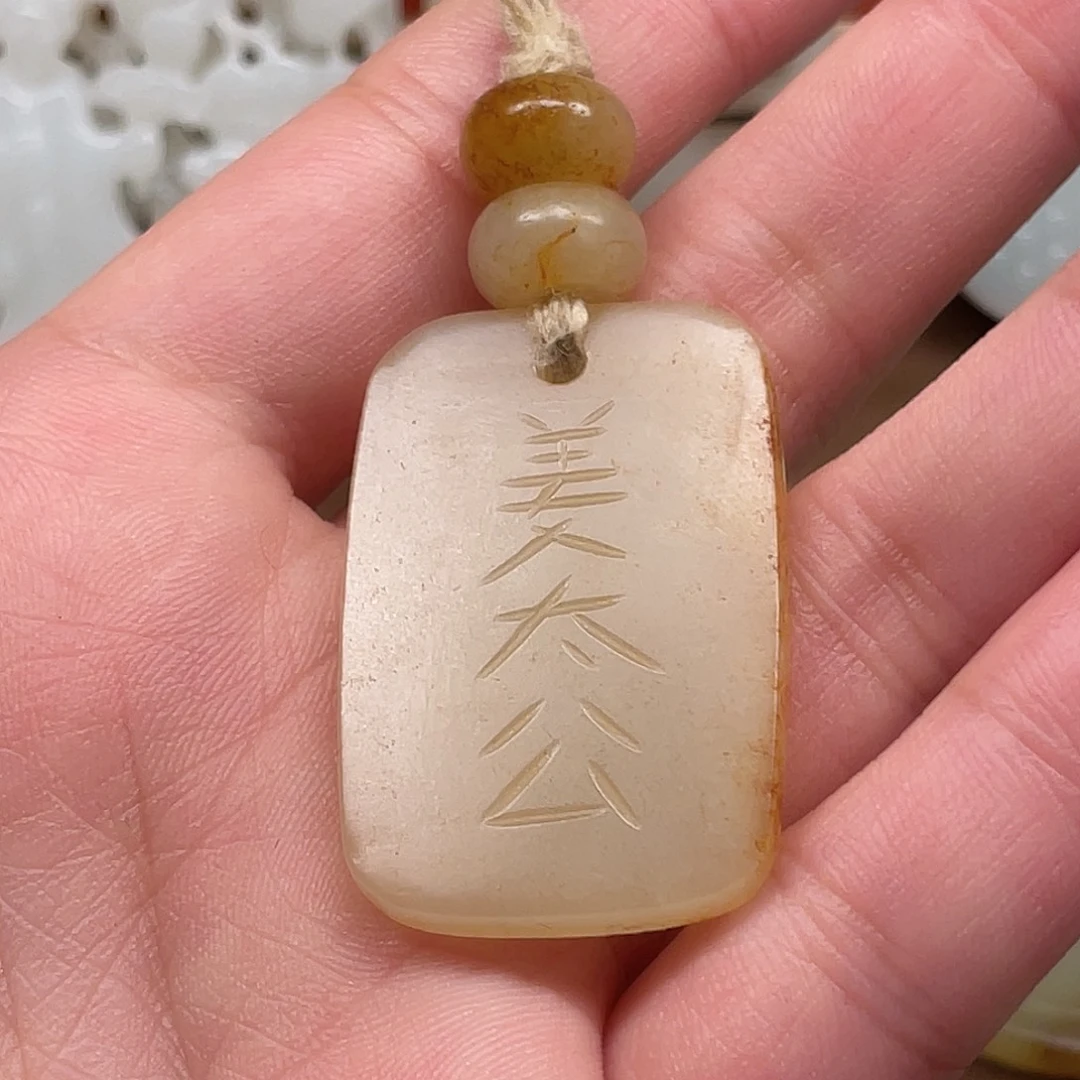 先***富和田玉未镶嵌挂件