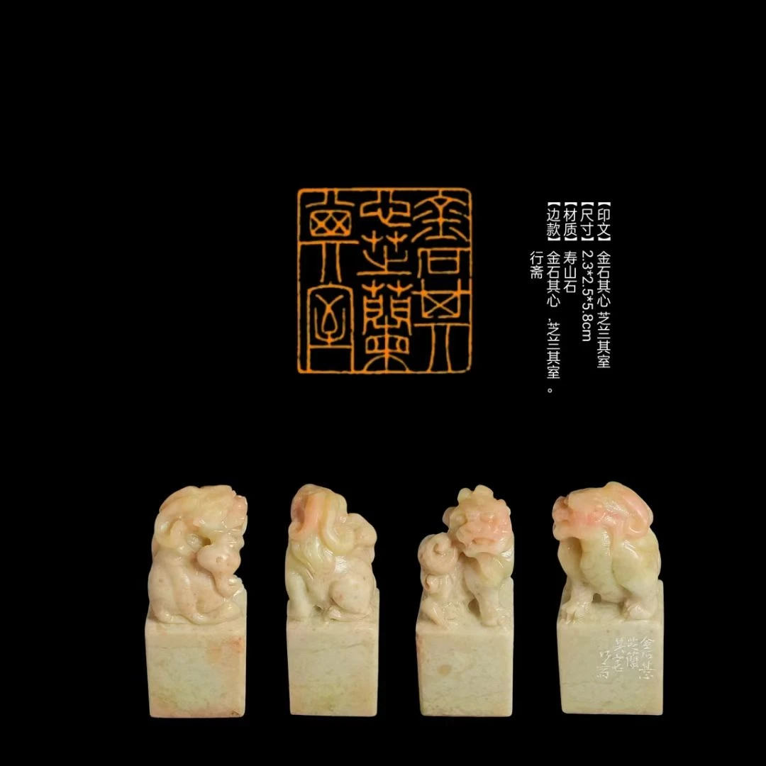 【印文】金石其心 芝兰其室【尺寸】2.3*2.5*5.8cm【材质】寿山石