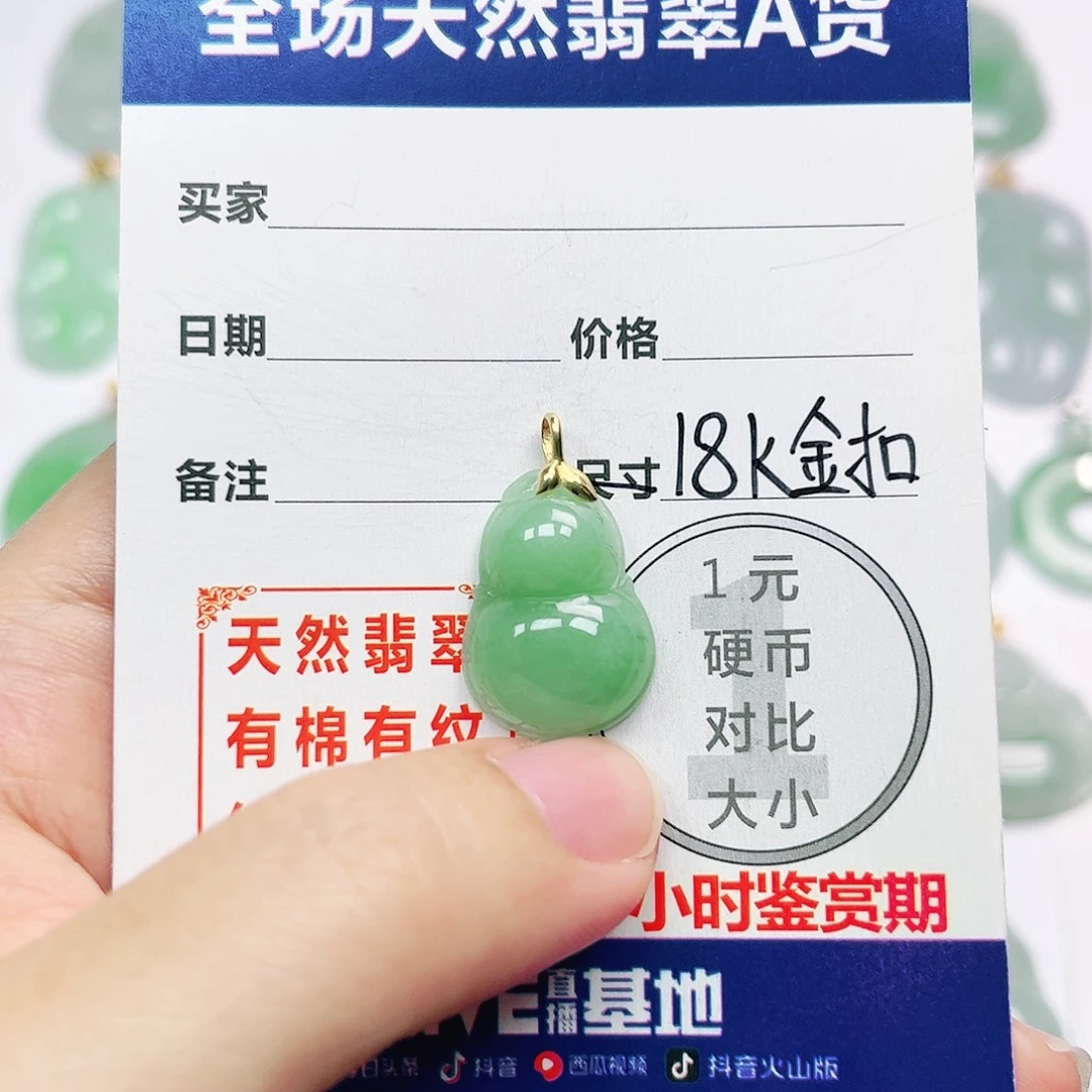 18K金镶嵌挂件翡翠