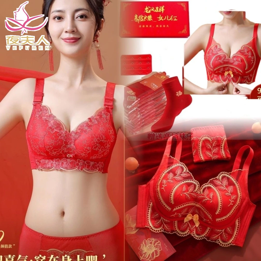 内衣女本命年结婚套装小胸无钢圈聚拢文胸收副乳调整型性感文胸