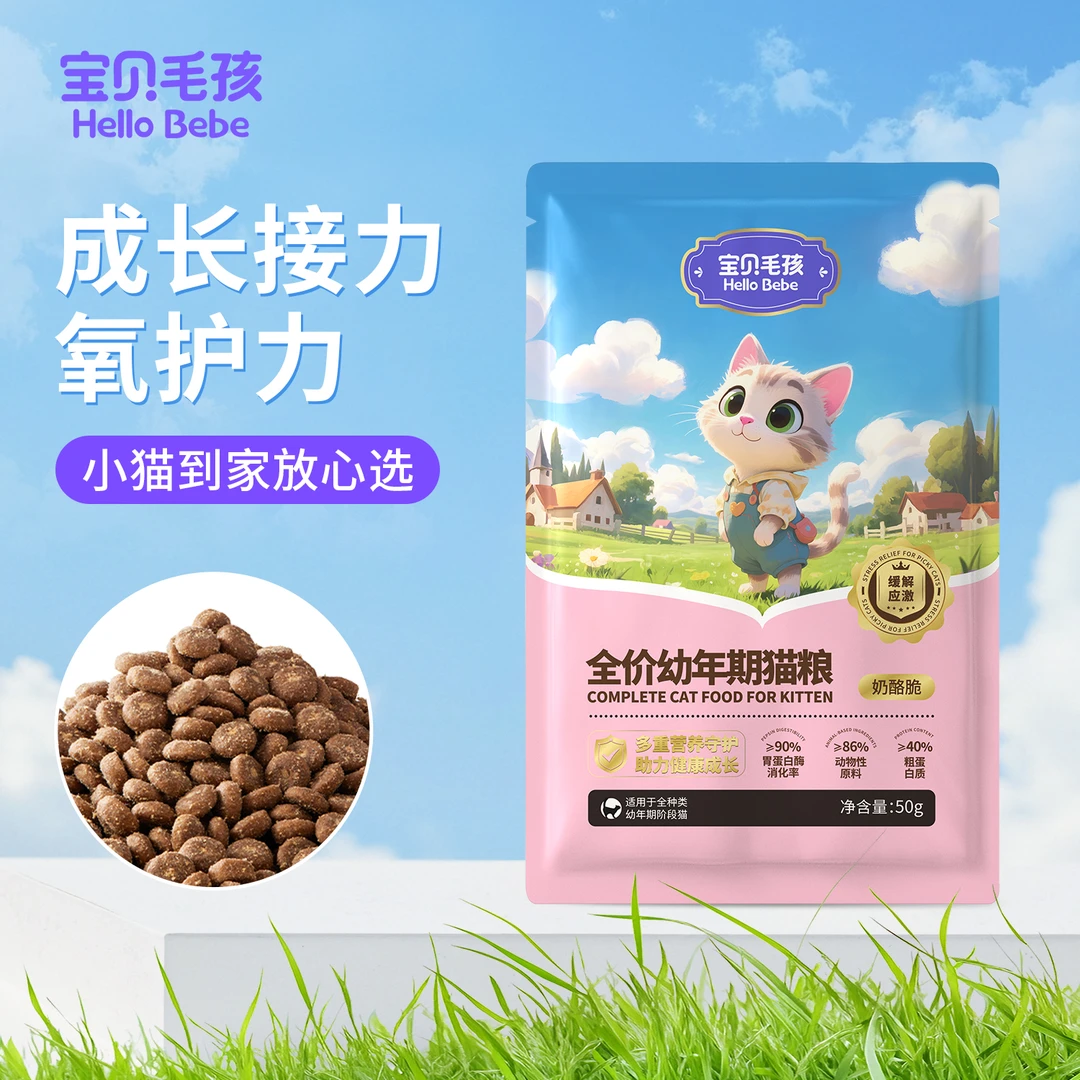 全价幼年期冻干夹心奶酪脆奶糕幼猫成长肠道呵护牛初乳家猫粮小包