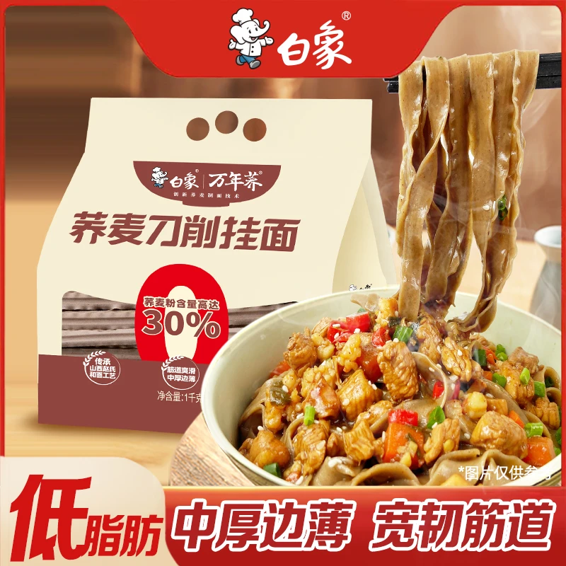 白象荞麦刀削面0脂饱腹感强甄选营养健康含膳食纤维健身食用面条