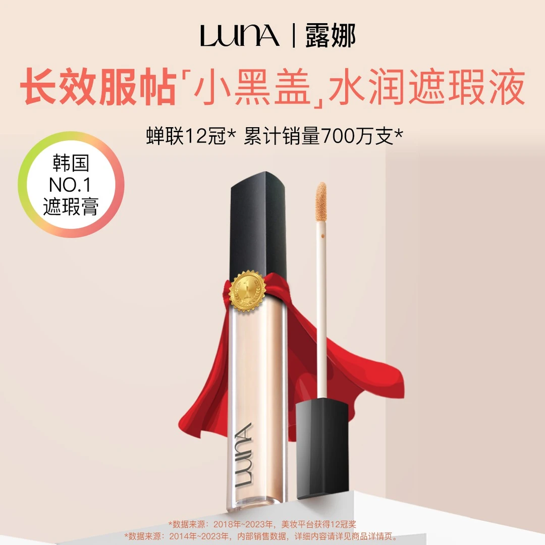 LUNA/露娜【一点点遮瑕液】轻薄遮盖眼圈斑点痘印韩国好物持久长效