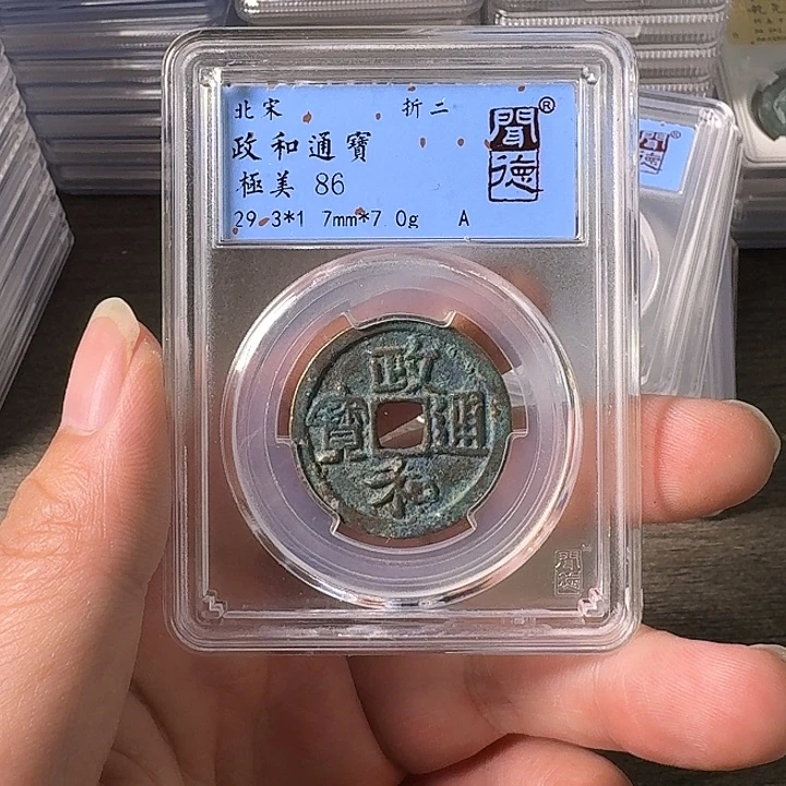 铜A闻博文化政和通宝