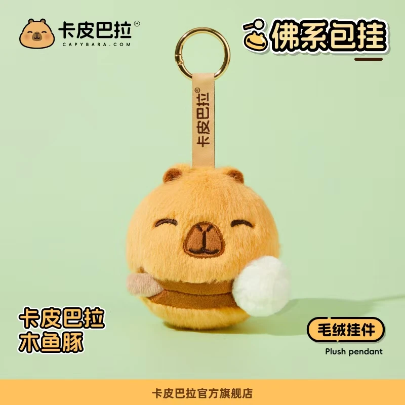 官方正版卡皮巴拉木鱼挂件玩偶包挂学生书包钥匙扣挂饰生日礼物
