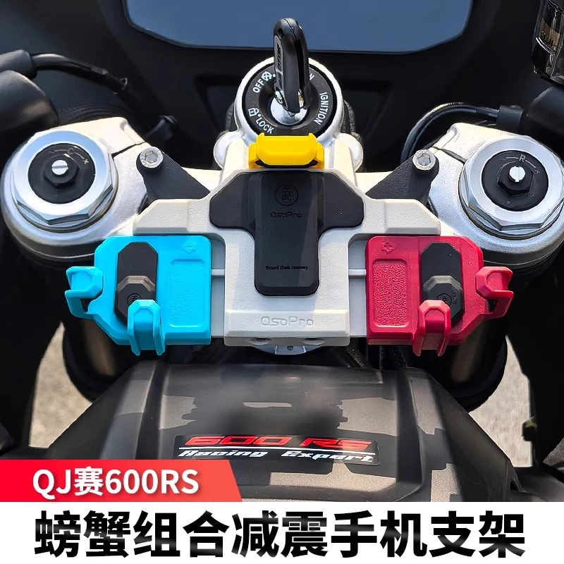 适用钱江QJmoto赛600rs摩托车可旋转减震手机支架导航防震防抖