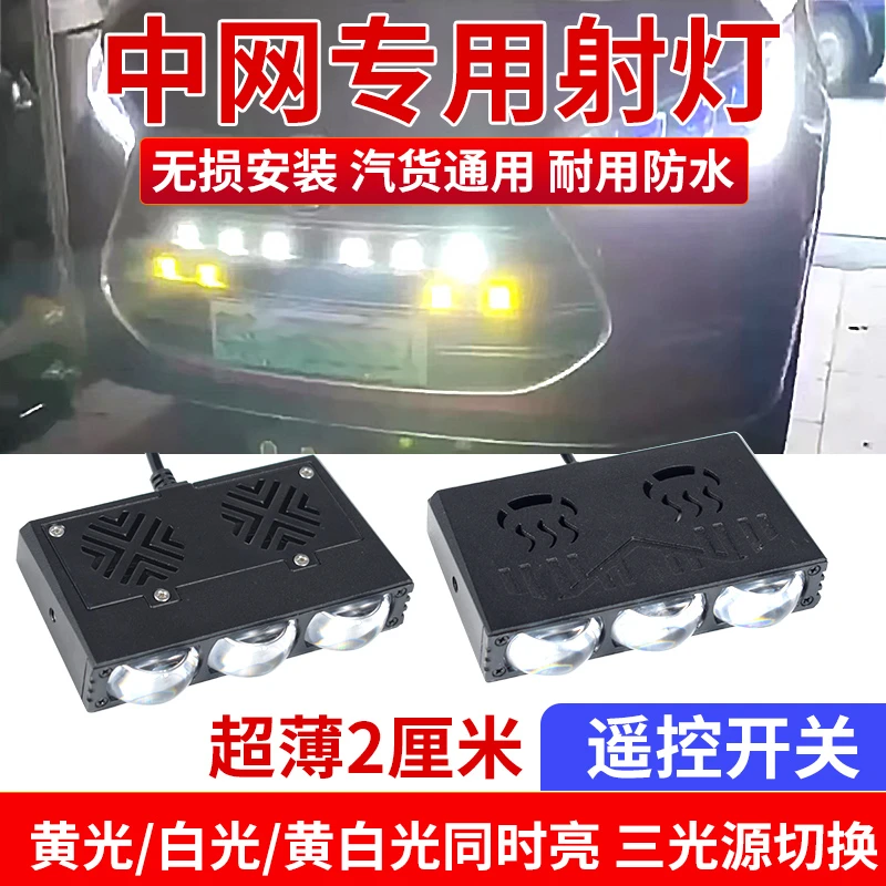 汽车led激光炮LED射灯外置越野车中网隐藏式格栅灯货车强光激光炮