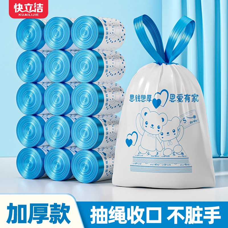 快立洁垃圾袋大号加厚抽绳式自动收口厨房家用宿舍不脏手提塑料袋
