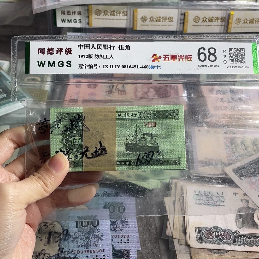 1953年五分荧光版全新100张一刀