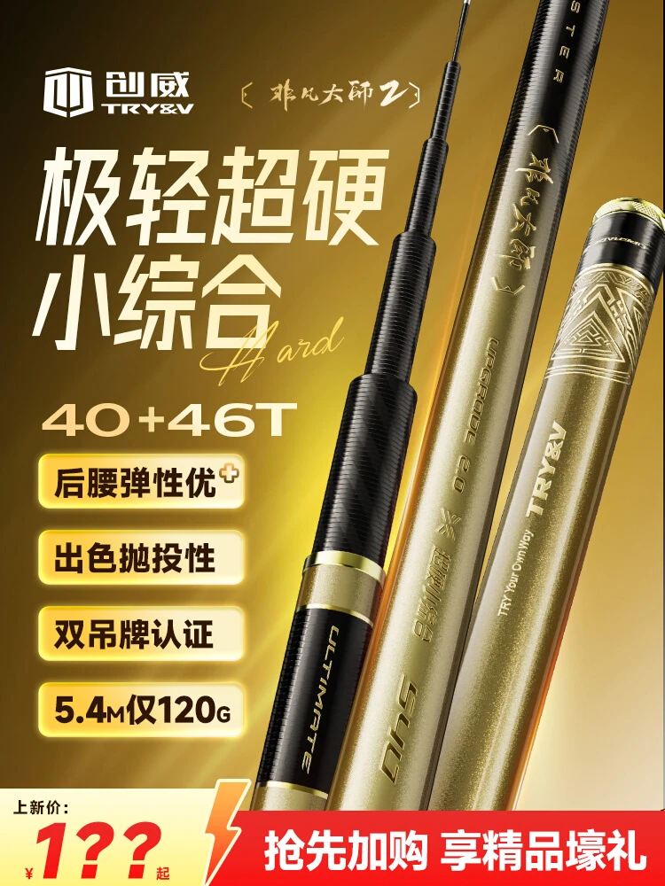 创威非凡大师二代鱼竿手杆超轻超硬钓鱼竿极轻小综合鱼竿鲫竿钓竿