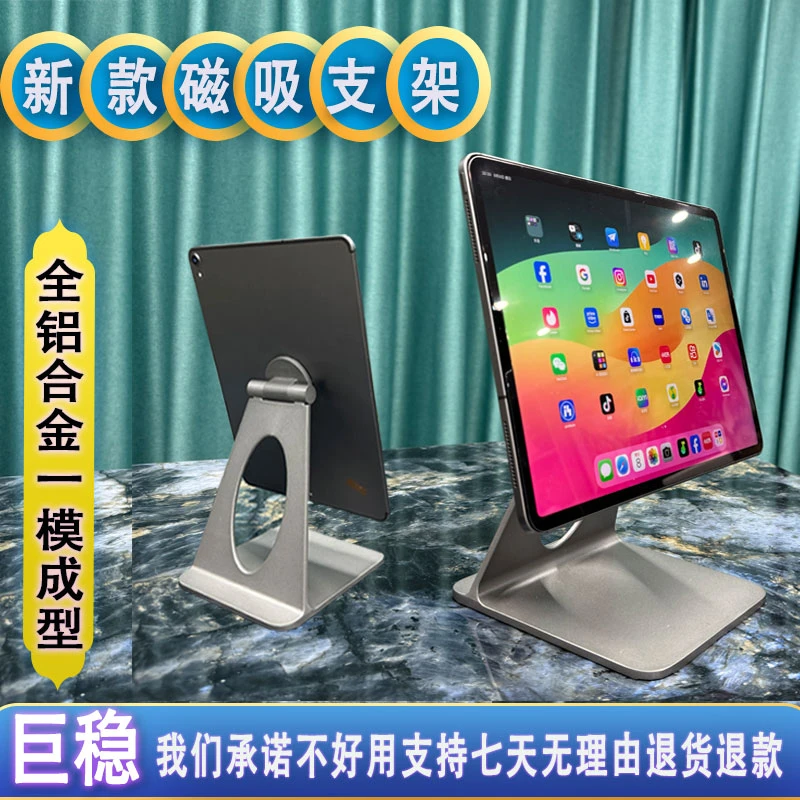 新款平板电脑支架ipad苹果学习机通用款平板电脑台面磁吸底座支架