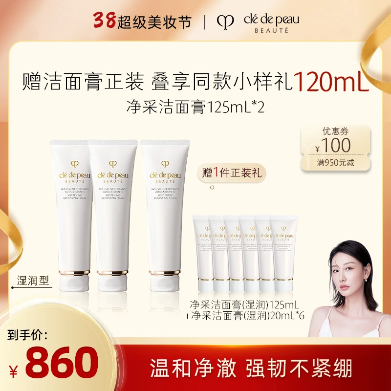 【晓敏专享】肌肤之钥CPB洁面膏双支装湿润清爽洗面奶