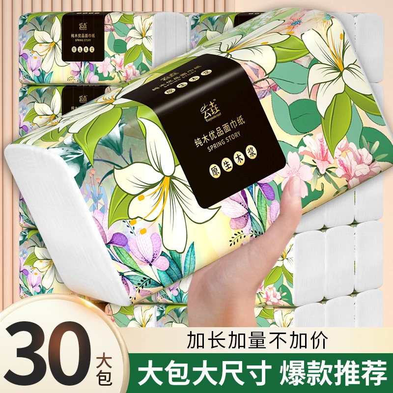 30包抽纸亲肤柔软面巾纸家用卫生纸擦手纸原生木浆餐巾纸加大加厚