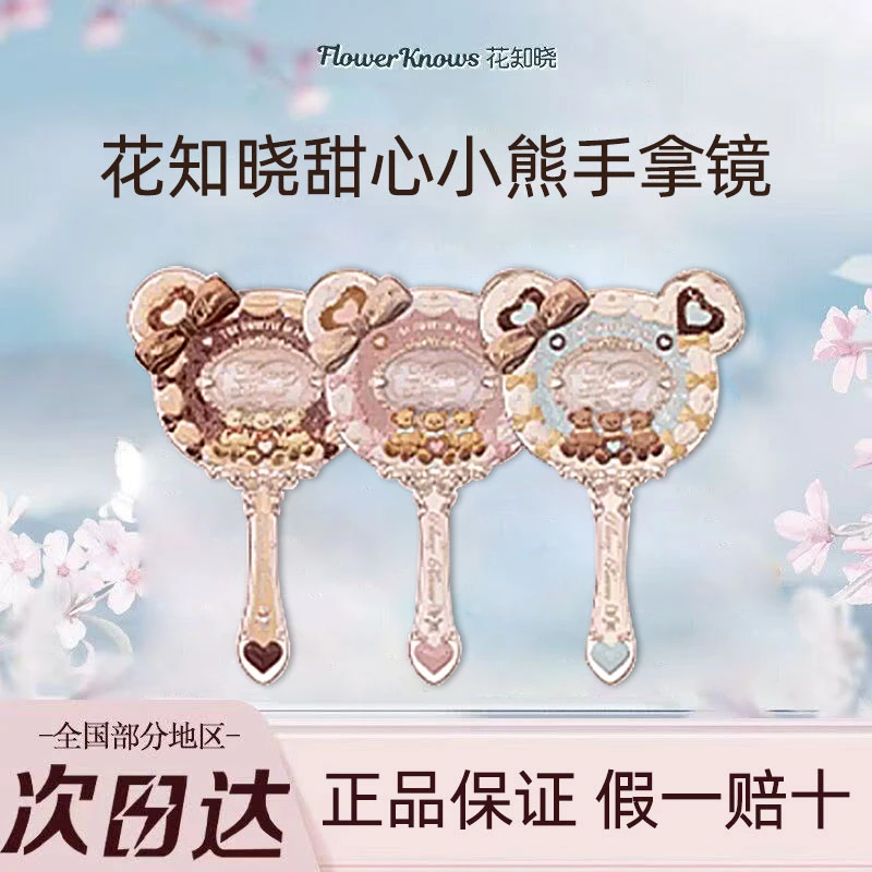 花知晓新品甜心小熊手持镜公主镜子mini限定挂件