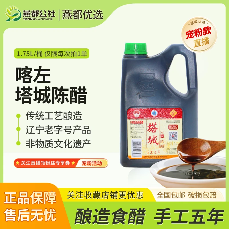 喀左塔城陈醋1.75L桶3.5度固态发酵传统工艺酿造手工五年酸爽食醋