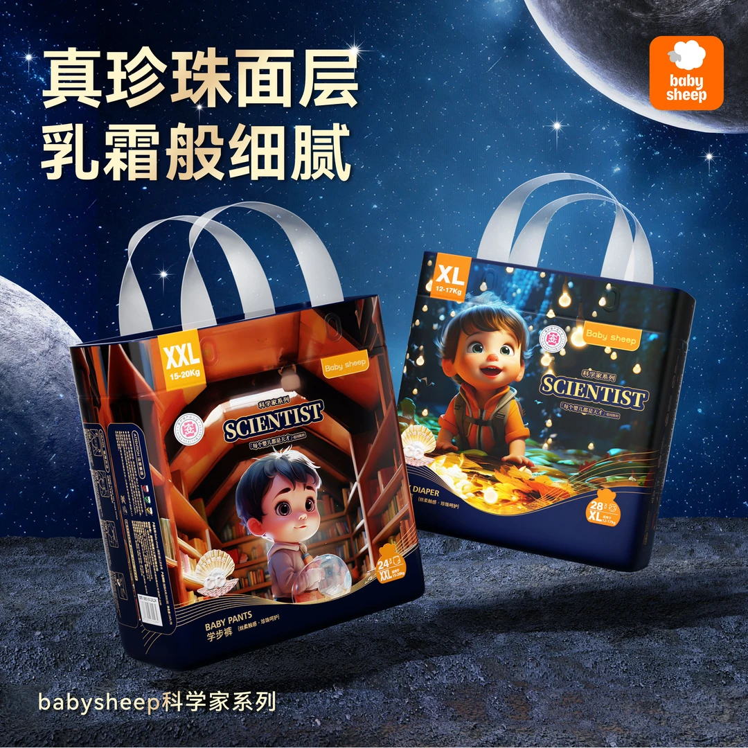 【官方旗舰】babysheep真珍珠科学家系列纸尿裤拉拉裤亲肤柔软【2包】