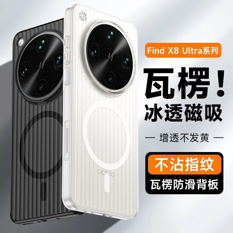 适用OPPOfindx8ultra手机壳瓦楞高透磁吸findx8s简约超薄pc保护套