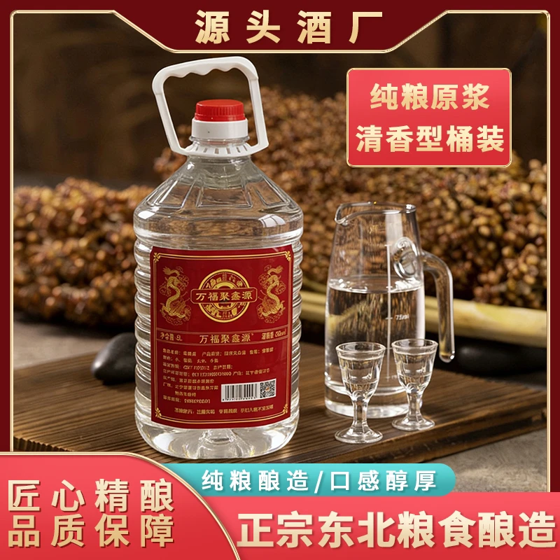 万福聚鑫源清香型纯粮食高粱原浆高度白酒大桶装2.5升5升52度