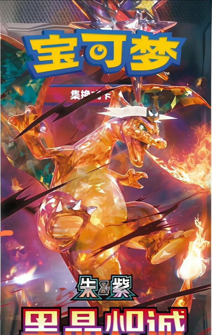 简中PTCG13.0平拆