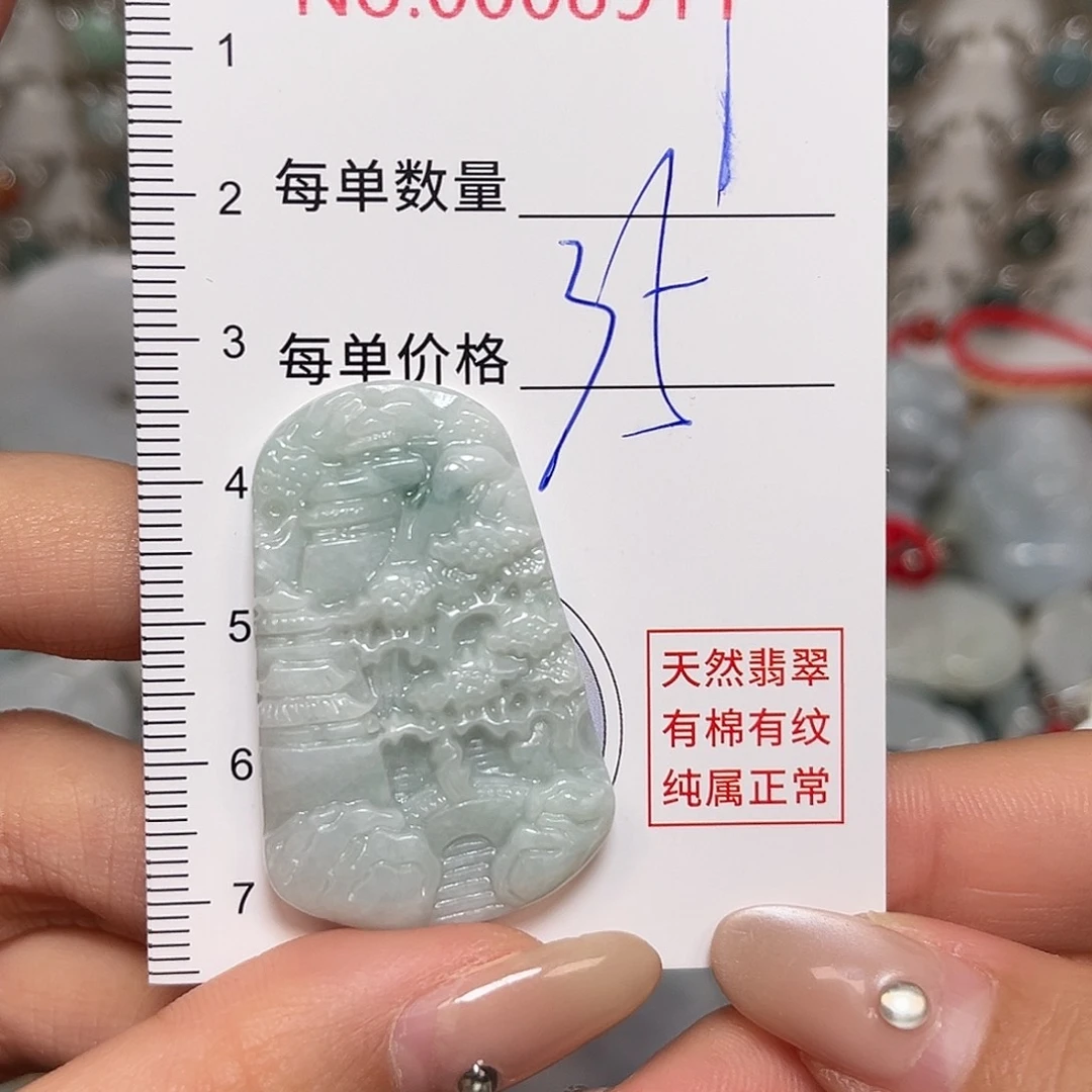 翡翠未镶嵌颈饰山水牌