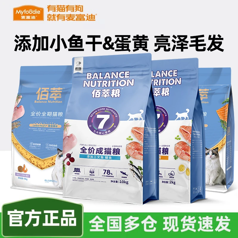 新疆西藏包邮麦富迪旗下佰萃粮猫粮十大品牌排行榜成幼猫营养4斤2