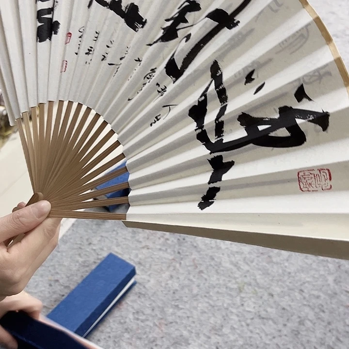 书法笑对人生扇子