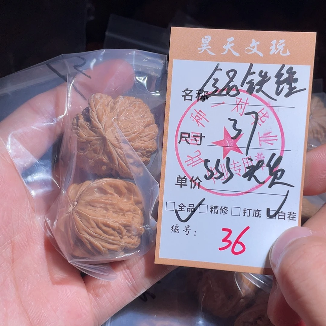 把件文玩核桃文玩核桃36