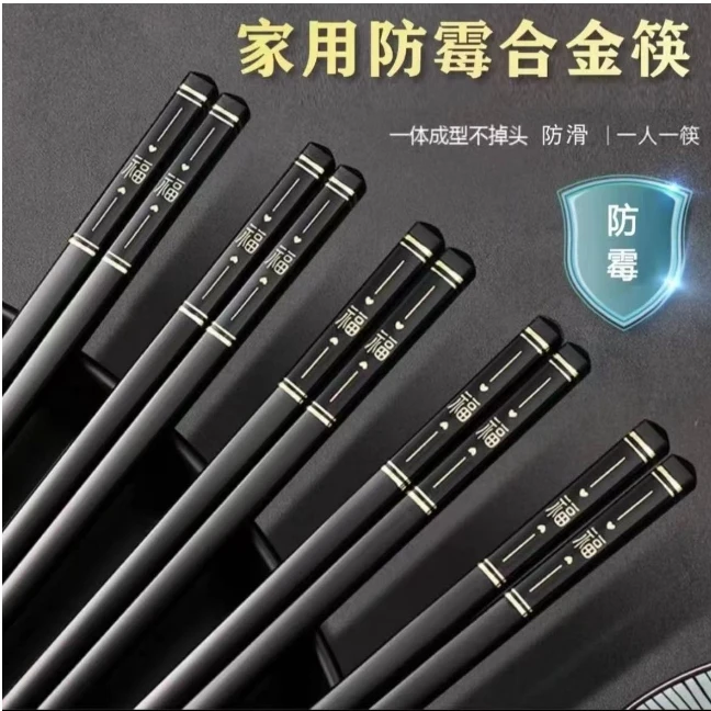 【三单五单囤】5双高档合金筷子防滑防霉不变形耐筷-pg