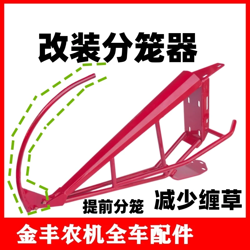 沃得锐龙收割机配件改装分笼器分禾器分草杆焊接钢筋分割器