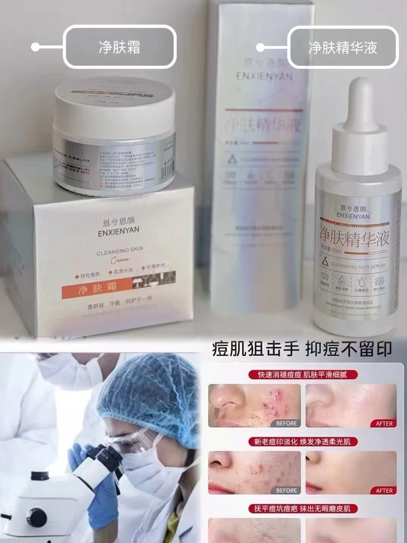 恩兮恩颜净肤精华液