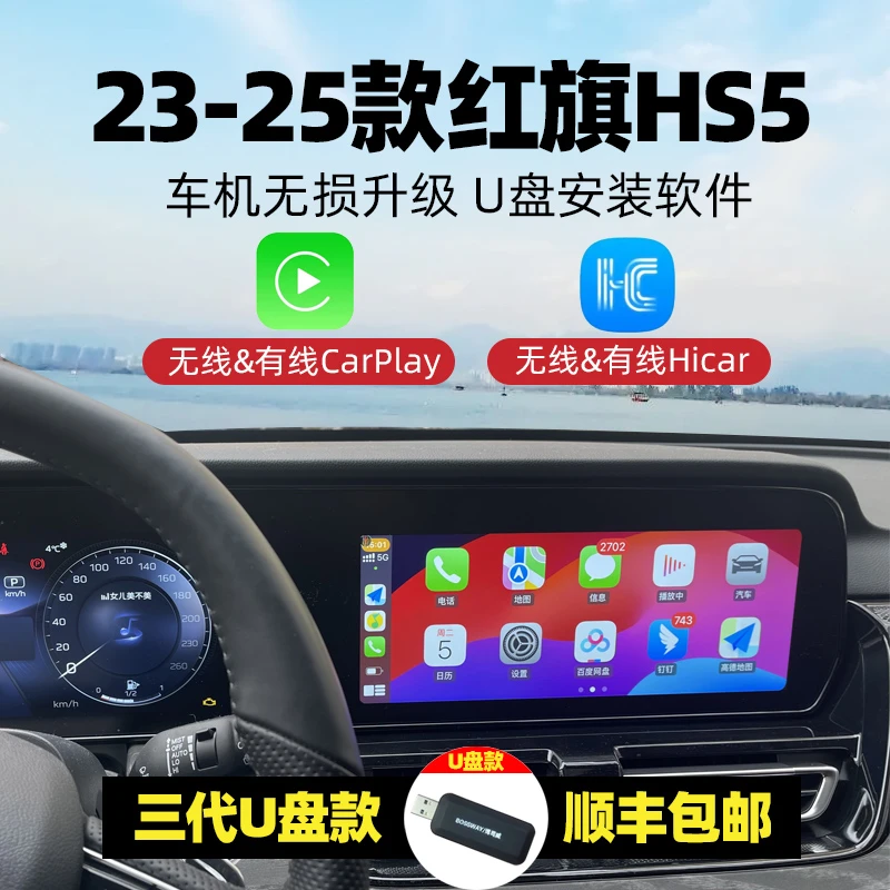 适用23-24款红旗HS5苹果无线carplay23-25款H5/H6华为hicar U盘款