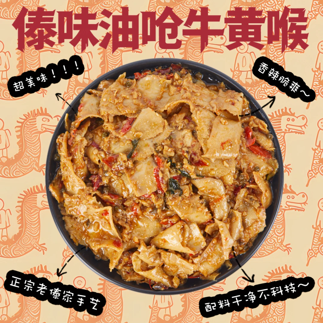 【龙王小乖】傣味油呛牛黄喉 · 傣味特色美食冷吃香辣过瘾云南美食