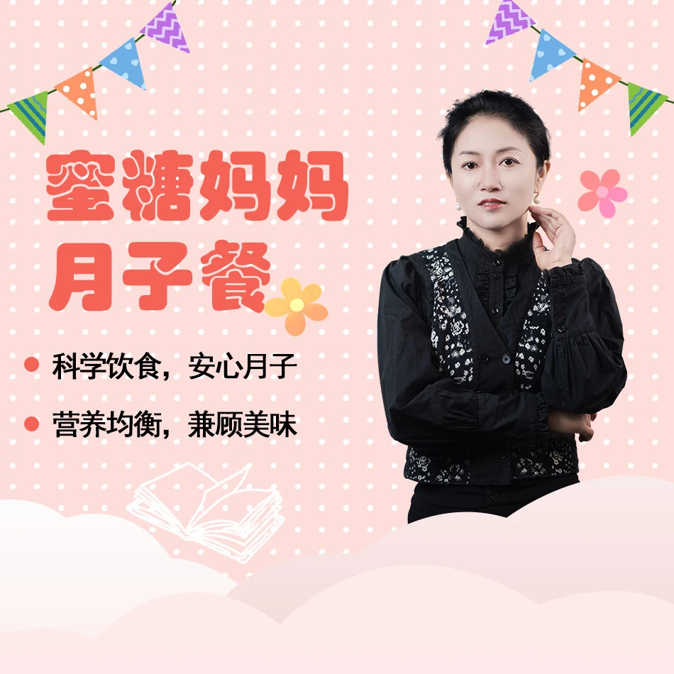 【安卓专用】精选蜜糖妈妈月子餐