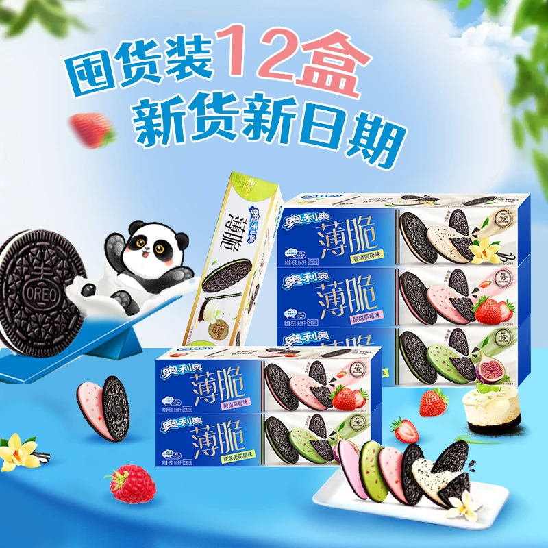 奥利奥12盒薄脆夹心饼干95g香草抹茶草莓休闲饼干零食囤货批发
