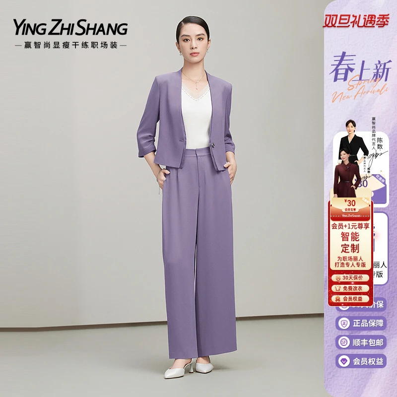 【职场装】赢智尚醋酸紫色西装阔腿裤套装女2025春新高级ZC-ZB00732