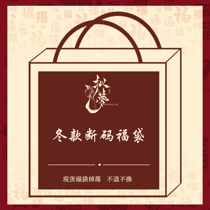 拟梦【冬款汉服浮袋】