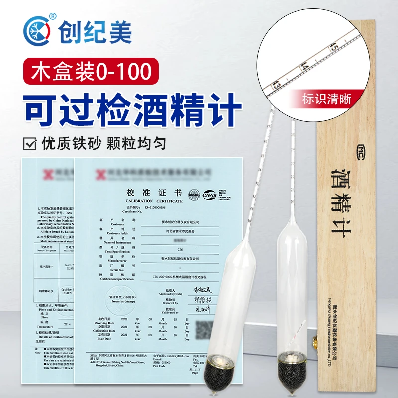 酒精计高精密度0.1白酒酒精度测量计可过检带校准证书酒厂酒度表