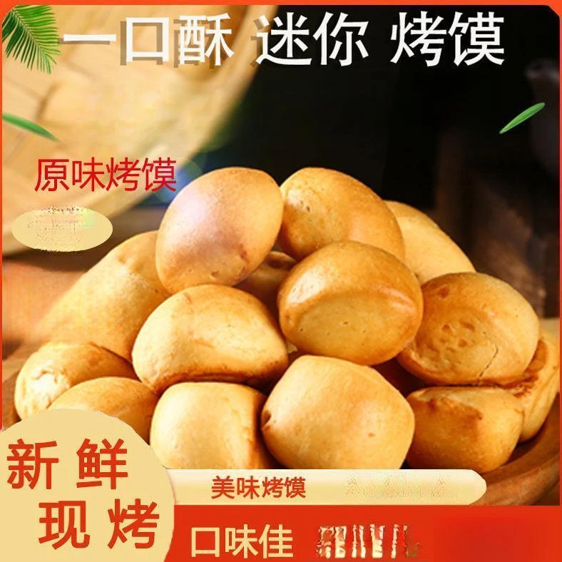 干馍碱烤馍馒头山西烤馍养胃烤馍小花卷传统烤馍碱水小馒头食品