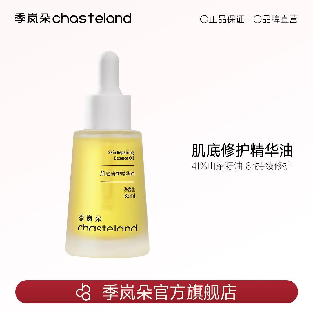 季岚朵肌底修护精华油养肤平衡水油抗氧舒缓32ml-DB1