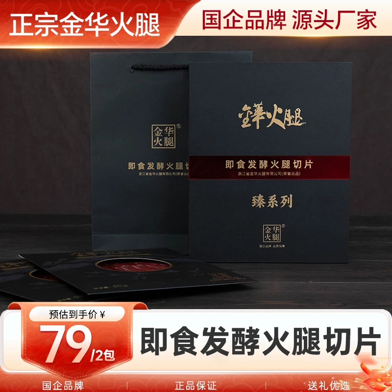 2包装生吃火腿火腿伊比利亚火腿切片开袋即食黑猪火腿腌笃鲜