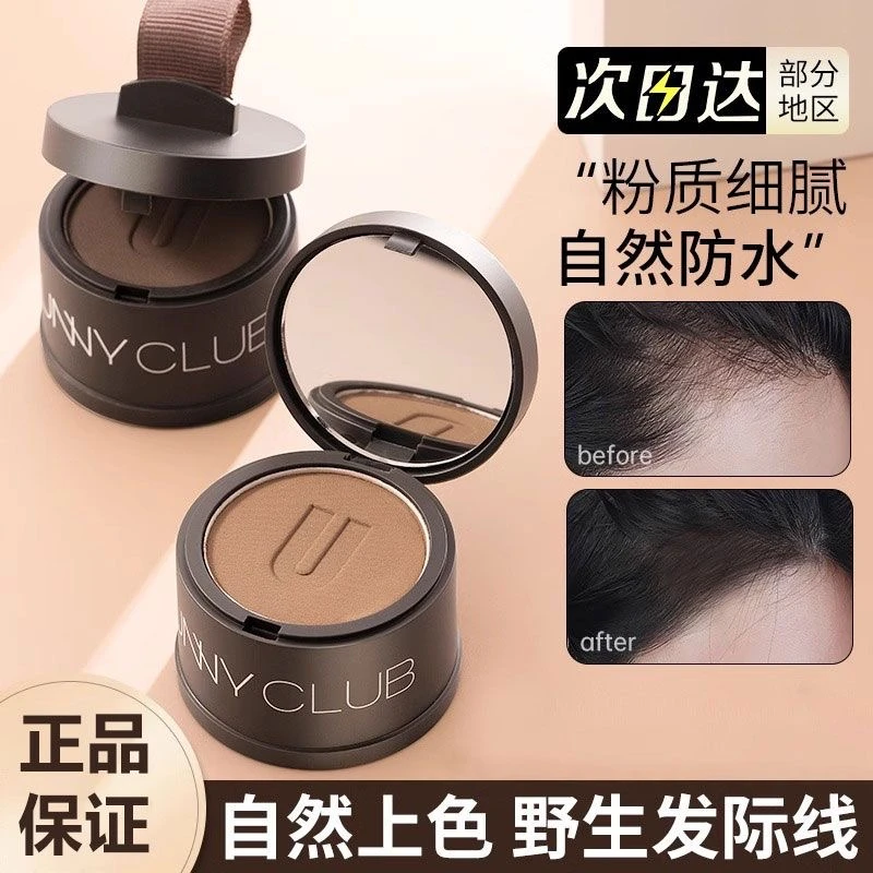 UNNY发际线修容粉膏女修饰填充头发补发神器防水防汗不掉色正品