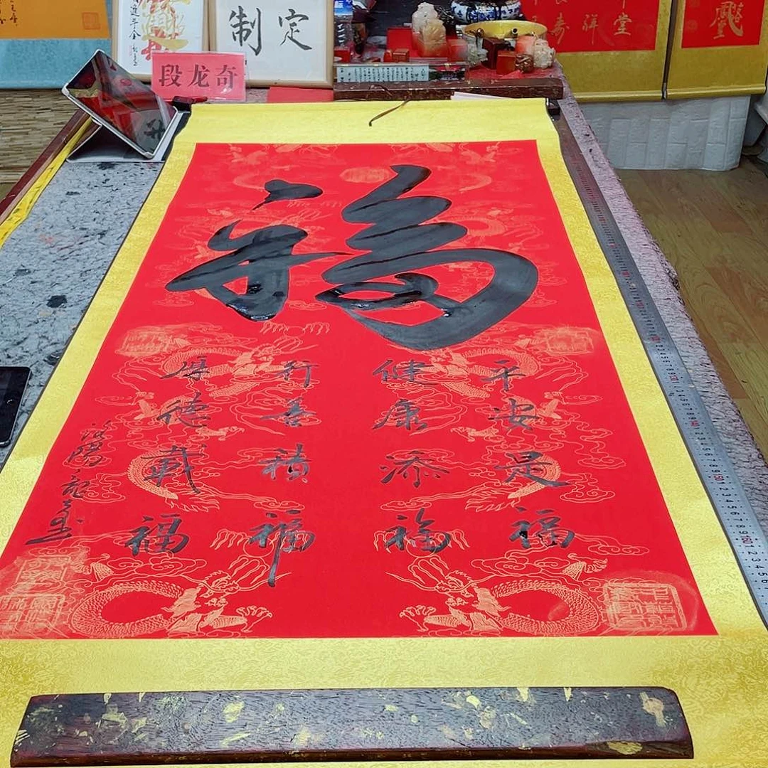 书法天下第一福 170 73段龙奇书法