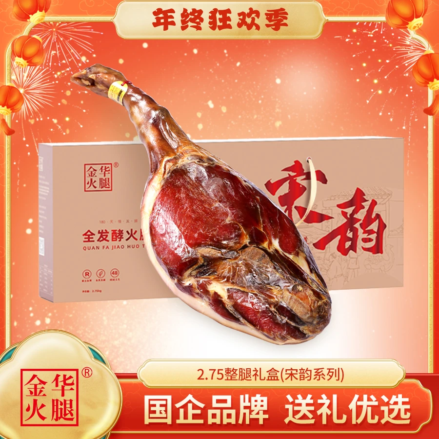 金华火腿正冬整腿分割礼盒送礼产地传统官方旗舰店手工腌制过年特
