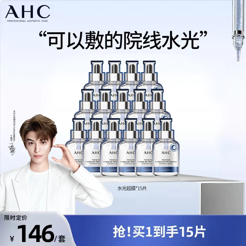 【官旗专属】AHC水光超膜PDRN补水维稳护肤三文鱼水光超膜*3