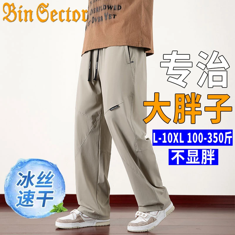 夏季男士宽松直筒休闲裤薄款冰丝裤子凉感加肥加大胖子阔腿长裤子